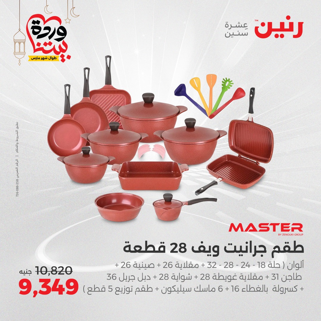 raneen offers from 7mar to 8mar 2025 عروض رنين من 7 مارس حتى 8 مارس 2025 صفحة رقم 7